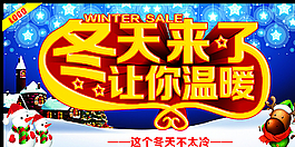 冬天來了 讓你溫暖圖片