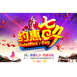 約惠七夕圖片