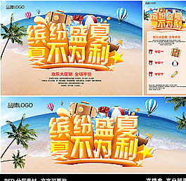 夏天促銷海報(bào)圖片