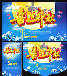 喜迎中秋圖片