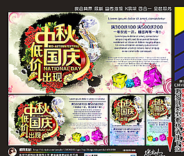 中秋國慶圖片