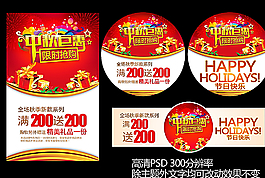 中秋促銷廣告 限時(shí)搶購圖片