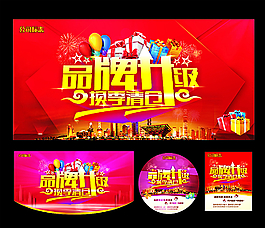 品牌升级换季清仓图片