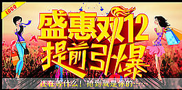 盛惠雙12 提前引爆圖片