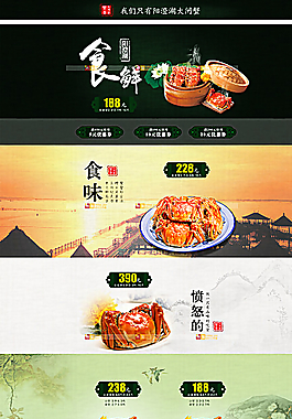 淘寶全屏主頁大閘蟹美食圖片
