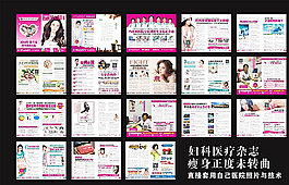 婦科醫療雜志圖片