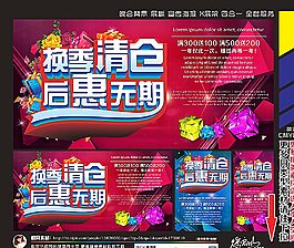 换季图片
