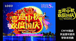 喜迎中秋 歡度國慶圖片