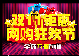 購物狂歡節(jié)圖片