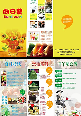 冷飲三折頁設(shè)計圖片