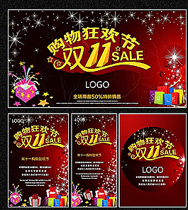 雙十一購物狂歡節(jié)圖片