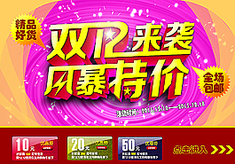 雙12來襲風暴特價圖片
