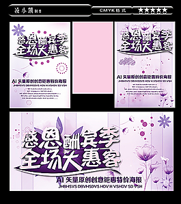 感恩  促銷海報圖片