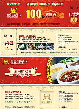 提貨卡抽獎(jiǎng)券代金券優(yōu)惠券贈(zèng)送券圖片