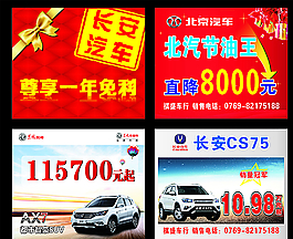 車海報 地貼 長安汽車圖片