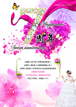七周年婚庆庆典海报