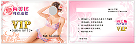 內(nèi)衣會員卡