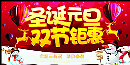 圣誕元旦 雙節(jié)鉅惠圖片