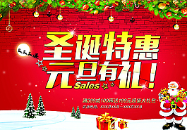 圣誕特惠元旦有禮圖片