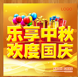 中秋國慶圖片