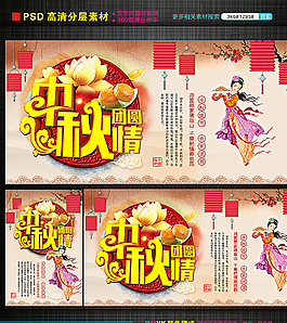 中秋節(jié)展板圖片