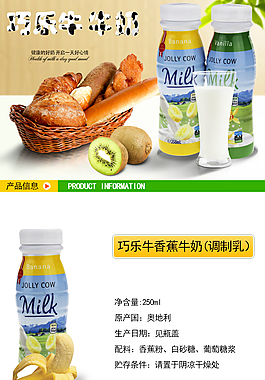 牛奶寶貝詳情頁