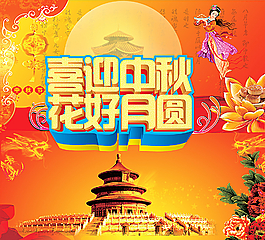 喜迎中秋 花好月圓圖片