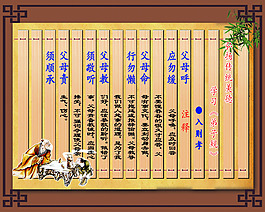 弟子規