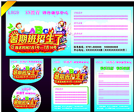 暑假輔導(dǎo)班招生圖片