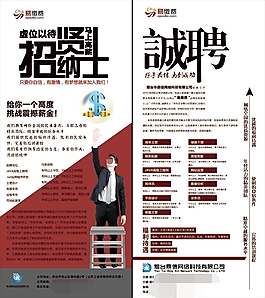 招聘海报