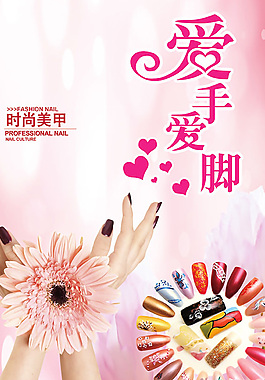 時尚美甲海報