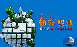 磷火实业有限公司图片
