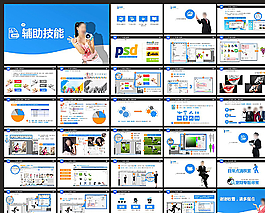 PPT教程   商務(wù)PPT