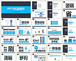 PPT教程   簡約PPT