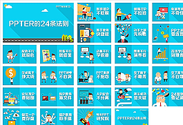 PPT教程  PPT動畫