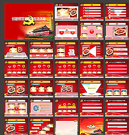 政府PPT   建黨PPT