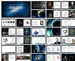 科技PPT  企業(yè)PPT