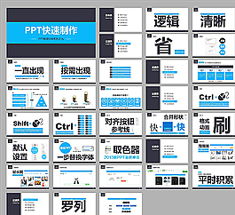 PPT教程    簡潔PPT