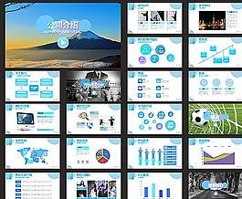 公司簡介PPT  公司PPT