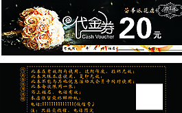 代金券模板图片