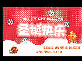 圣誕快樂 促銷海報圖片