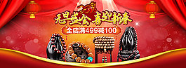 淘寶元旦盛會(huì)喜迎新春海報(bào)psd素材下載