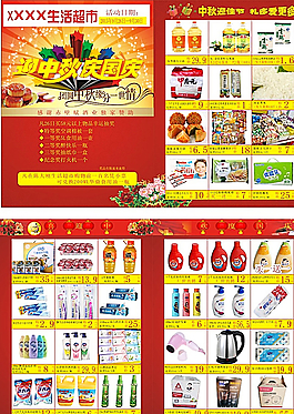 迎中秋 庆国庆图片