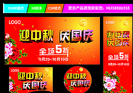 迎中秋 慶國(guó)慶圖片