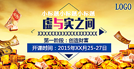 財商海報