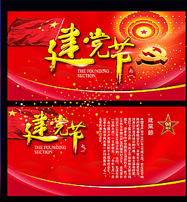 建黨節圖片