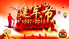 建軍節(jié)圖片