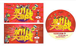 雙十一大惠戰(zhàn)圖片