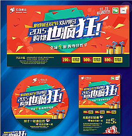 雙十一促銷活動(dòng)海報(bào)圖片