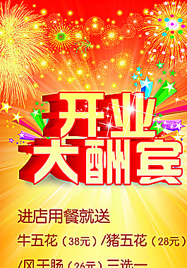 開業(yè)大酬賓圖片